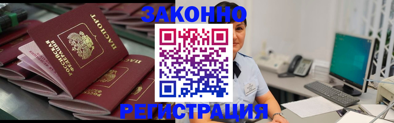 прописка для работы в Сясьстрое